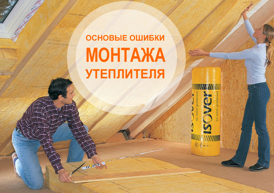 10 Ошибок при  утеплитеплении стен