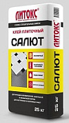 ЛИТОКС Клей плиточный Салют, 25 кг (56 шт)