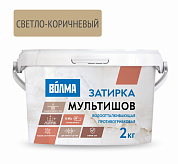 Волма-Мультишов затирка CG2 WA ,(светло-коричневая) 2кг