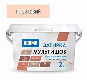 Волма-Мультишов затирка CG2 WA ,(персиковая) 2кг