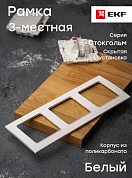 Рамка 3-м Стокгольм бел. PROxima EKF
