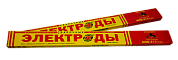 Электроды  АНО 21 3мм (1кг) Новооскольск