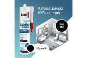 Герметик-затирка для швов KUDO HOME KSK-162 силиконовый санитарный, черный RAL 9011 280 мл (6 шт)