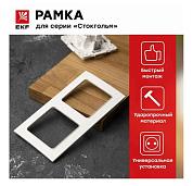 Рамка 2-м Стокгольм белая EKF PROxima 